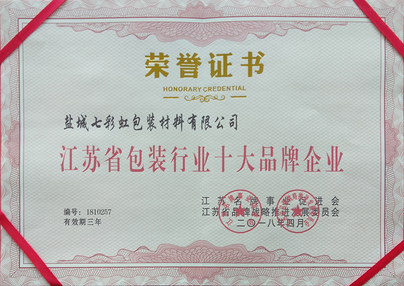 江蘇省包裝行業十大品牌企業 江蘇省包裝行業十大品牌企業